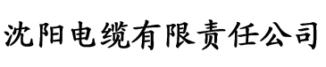 飘花视频电缆厂logo